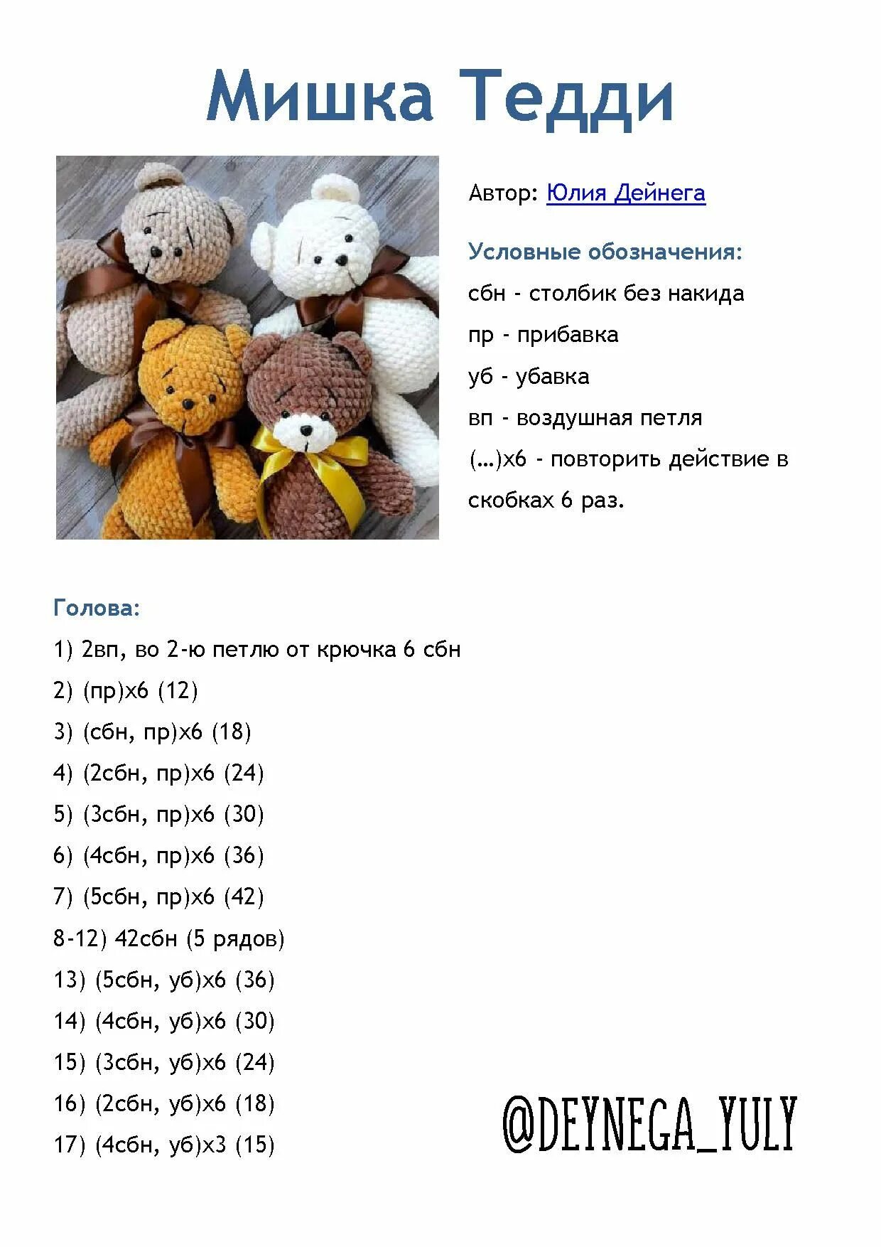 Медвежонок игрушка крючком схемы Pin on Надо попробовать Handmade toys, Crochet top pattern, Crochet amigurumi