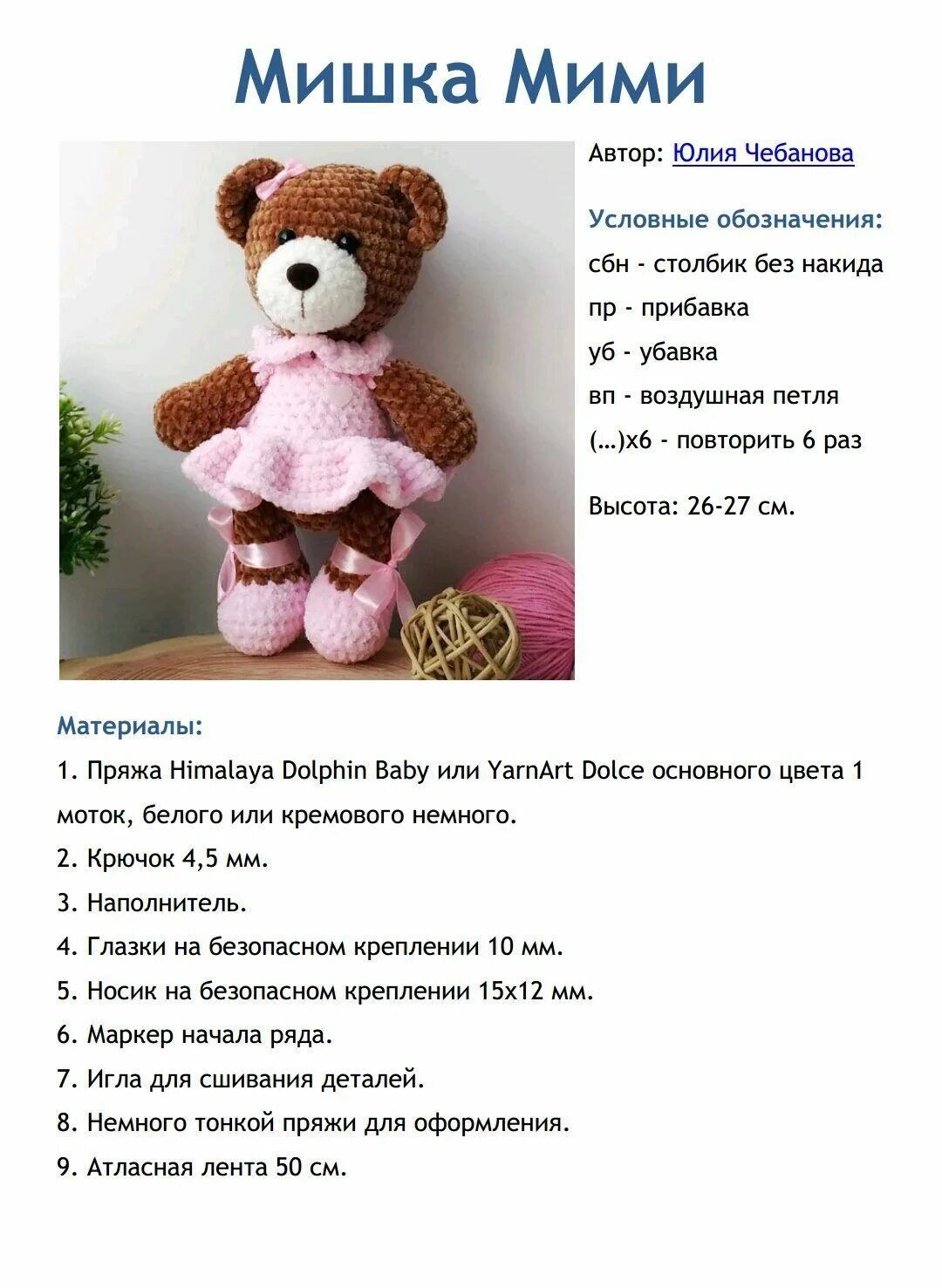 Медвежонок крючком схема и описание амигуруми АМИГУРУМИ - МАСТЕРСКАЯ ЧУДЕС АЛЛЫ ФЕДЮНИНОЙ - Описания игрушек OK.RU Crochet bea
