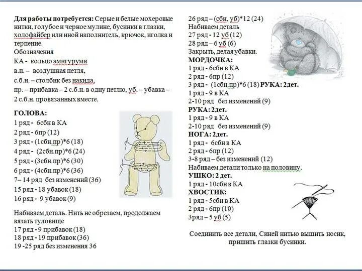 Медвежонок крючком схемы и описание для начинающих Мишка амигуруми крючком с описанием и схемами - Фотоподборки 1