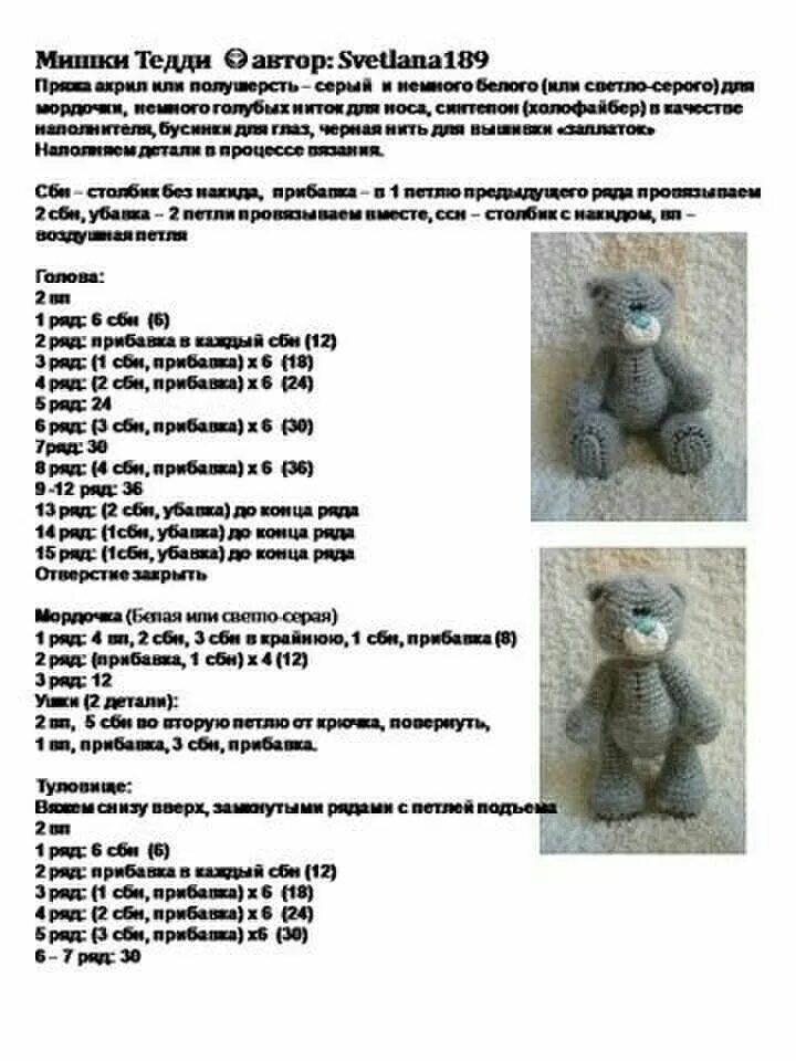 Медвежонок крючком схемы и описание для начинающих Pin on Вязание Crochet bear patterns, Crochet teddy bear, Crochet bear