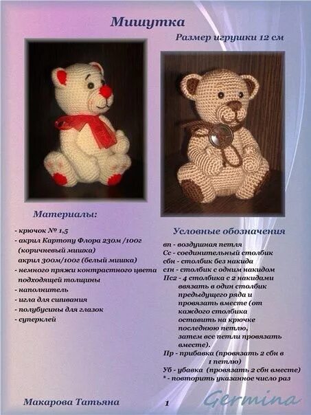 Медвежонок крючком схемы и описание для начинающих Мишутка Описание Вязаные игрушки, Шаблон для мишки, Вязание игрушек