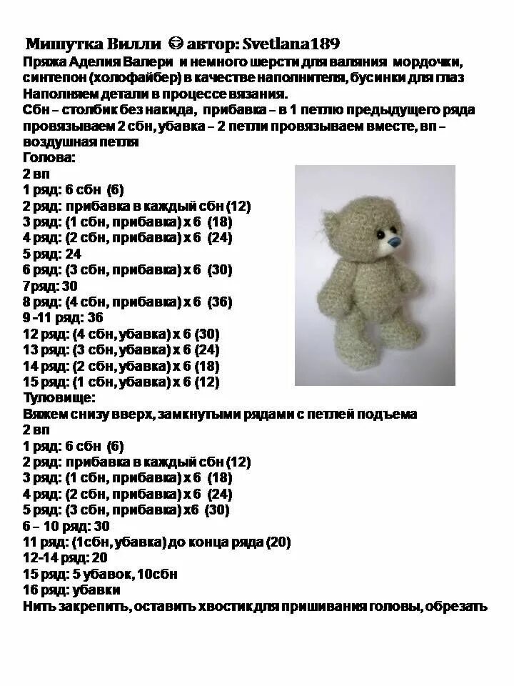 Медвежонок крючком схемы и описание для начинающих Скачать картинку СХЕМА МИШКИ ИЗ ПЛЮШЕВОЙ ПРЯЖИ № 21