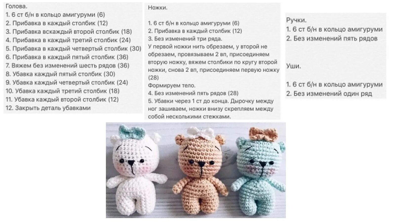 Медвежонок крючком схемы и описание для начинающих Вязаные игрушки спицами с описанием и схемами Южный Город