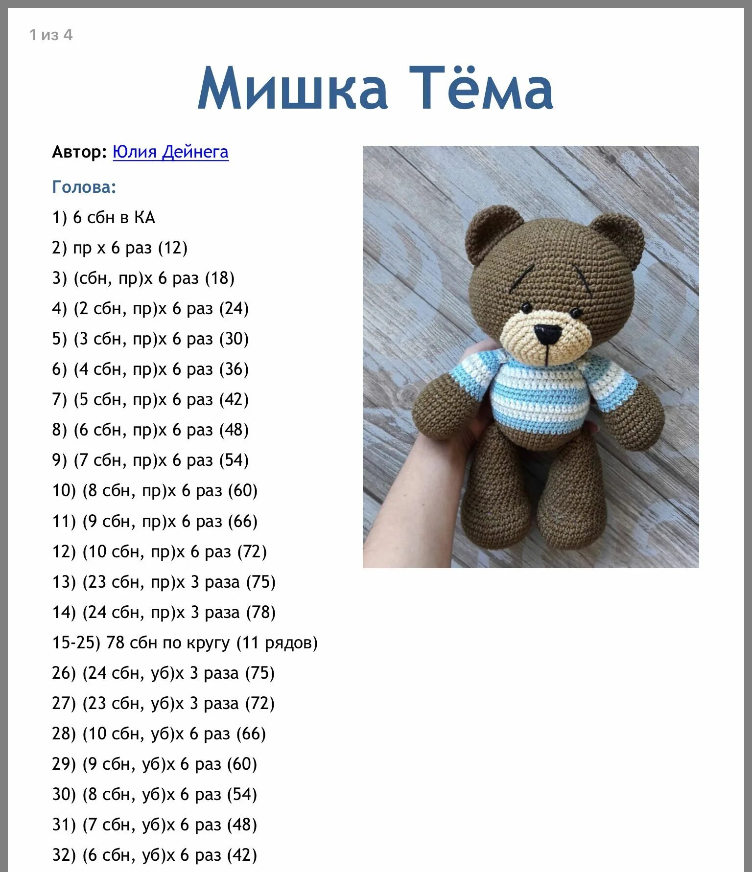 Медвежонок крючком схемы и описание для начинающих Pin on Амигурами Teddy, Teddy bear, Crochet animals