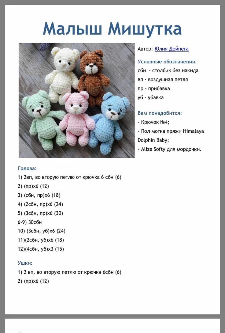 Медвежонок крючком схемы и описание для начинающих Pin on Вязание Halloween crochet patterns, Crochet bunny pattern, Crochet bear