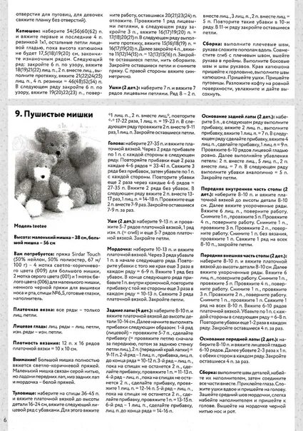 Медвежонок спицами клер схема и описание бесплатно Детская кофта спицами. Мишка спицами Дизайн из журнала Вяжем детям № 8 2021 2021