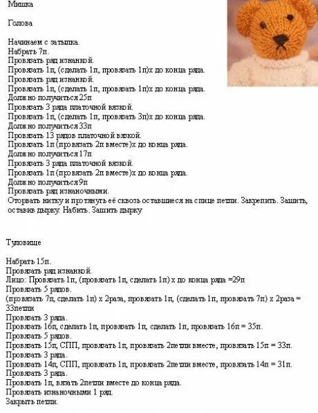 Медвежонок спицами клер схема и описание бесплатно Пошаговое описание мишки Вязание, Вязаные игрушки, Детское вязание
