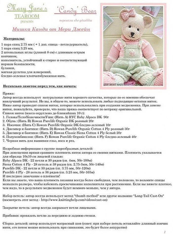 Медвежонок спицами клер схема и описание бесплатно Подробный мастер-класс: как связать медвежонка спицами (Вязаные игрушки) - Журна