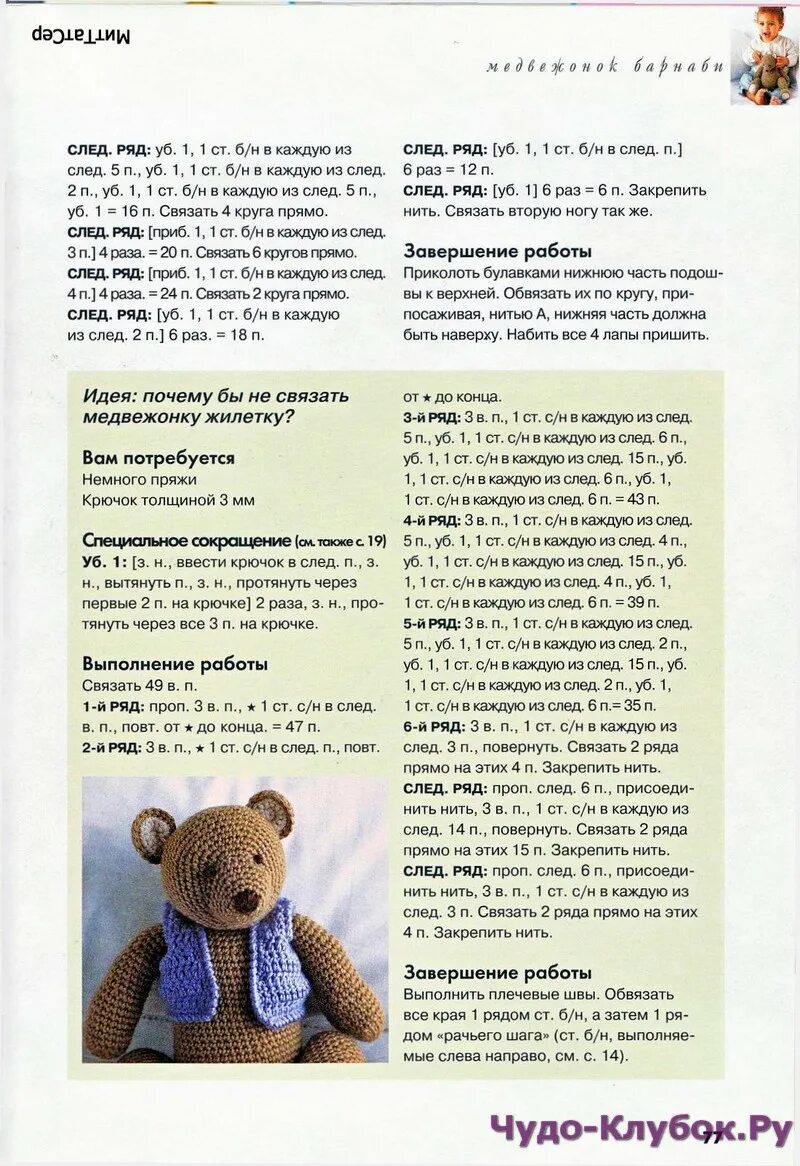 Медвежонок спицами клер схема и описание бесплатно Картинки МИШКА СПИЦАМИ СХЕМА
