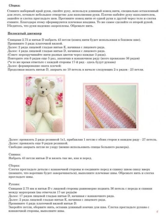 Медвежонок спицами клер схема и описание бесплатно Мишка . Подробный МК - 5 ответов форум Babyblog