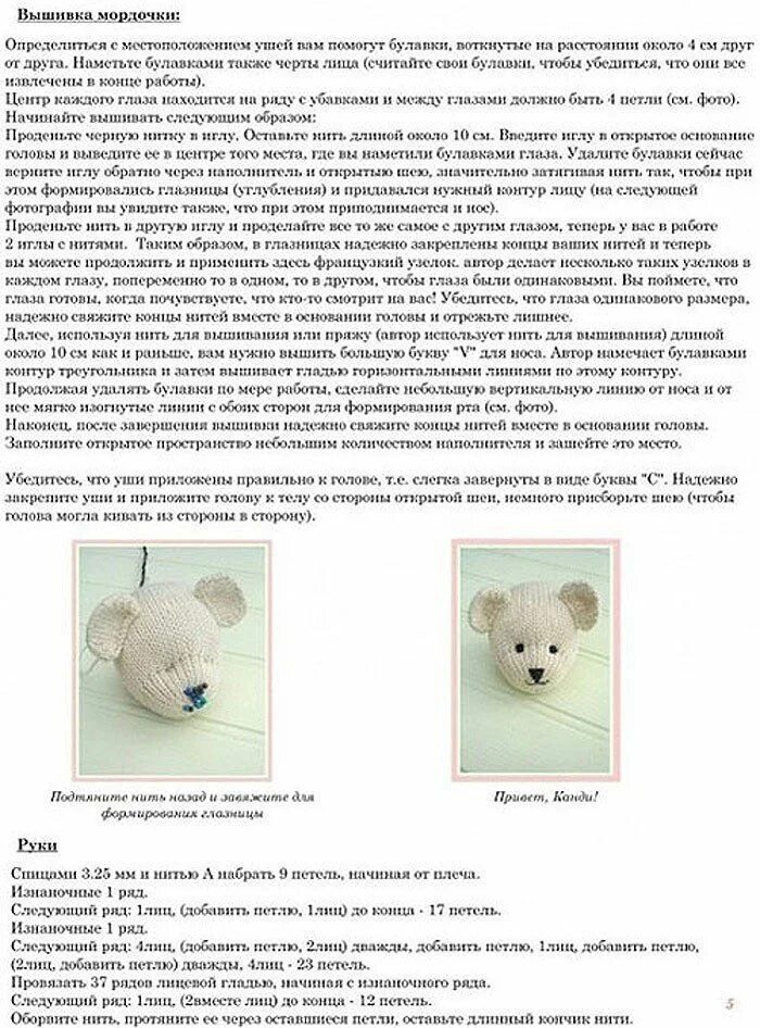 Медвежонок спицами клер схема и описание бесплатно Подробный мастер-класс: как связать медвежонка спицами (Вязаные игрушки) - Журна