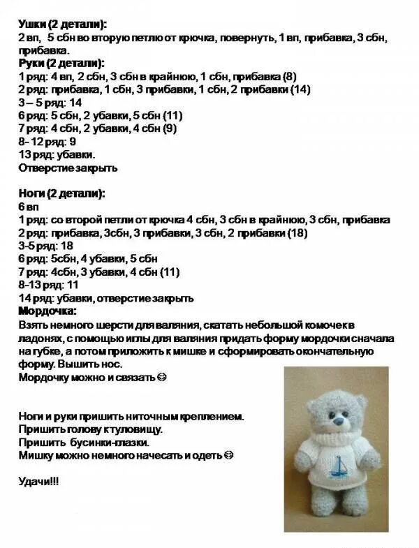 Медвежонок связать крючком схема и описание Вязание крючком игрушки: описания, схемы LaChat - Страница 4 Diy crochet, Free c