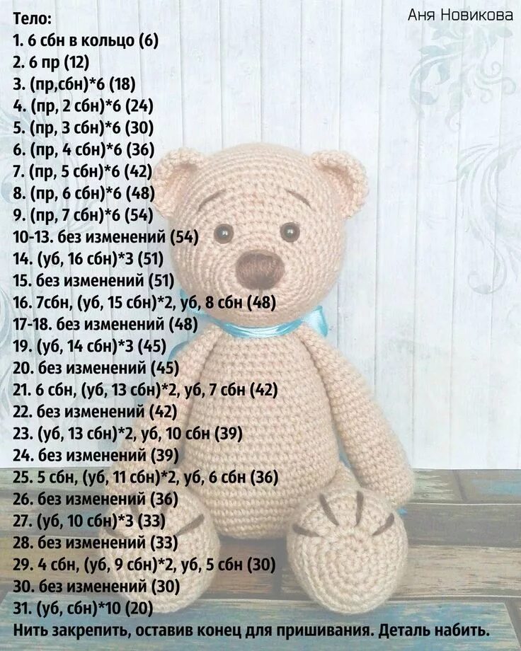 Медвежонок связать крючком схема и описание Рукоделки для интерьера и не только... ВКонтакте Вязаные игрушки, Выкройка плюше