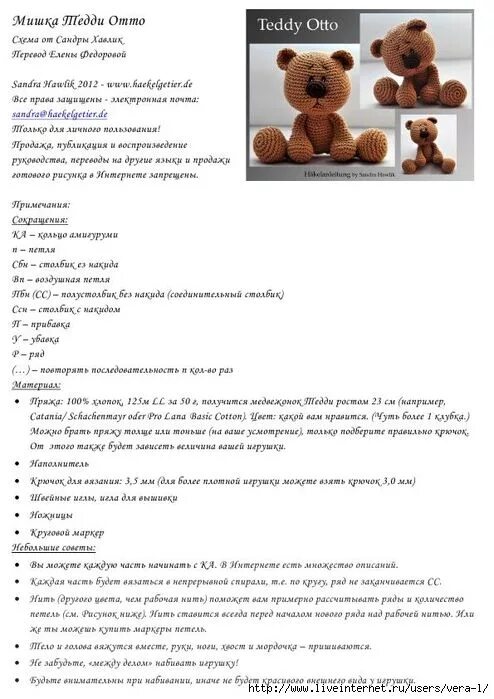 Медвежонок связать крючком схема и описание Mishka_Teddi_Otto_1 (494x700, 200Kb) Вязаный крючком мишка, Выкройка плюшевого м