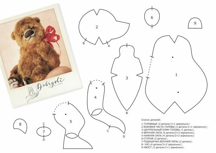 Медвежонок выкройка своими руками ✰ Мишки Тедди Выкройки ✰ ВКонтакте Teddy bear sewing pattern, Sewing stuffed ani