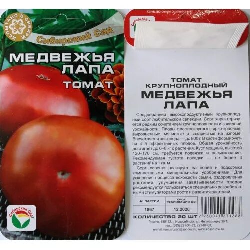 Медвежья лапа томат описание фото отзывы Томат "Медвежья лапа": сочетание крупных плодов с высокой урожайность, что лучше
