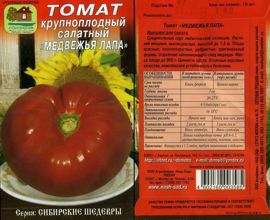 Медвежья лапа томат описание фото отзывы Томат Медвежья лапа: описание сорта, особенности выращивания, отзывы