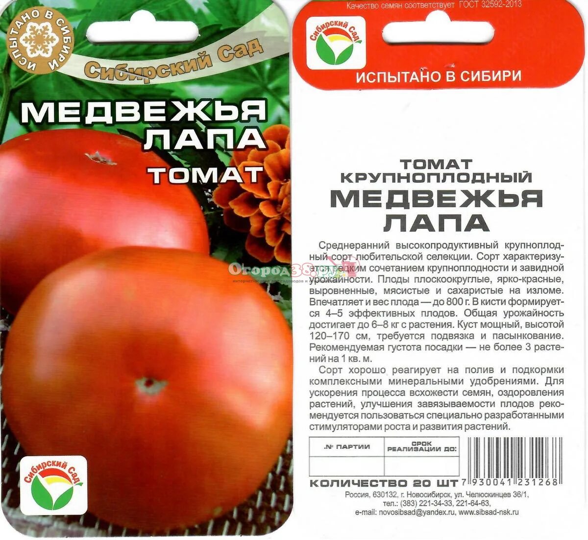 Медвежья лапа томат описание фото отзывы Томат Медвежья лапа 20шт (до 800г)