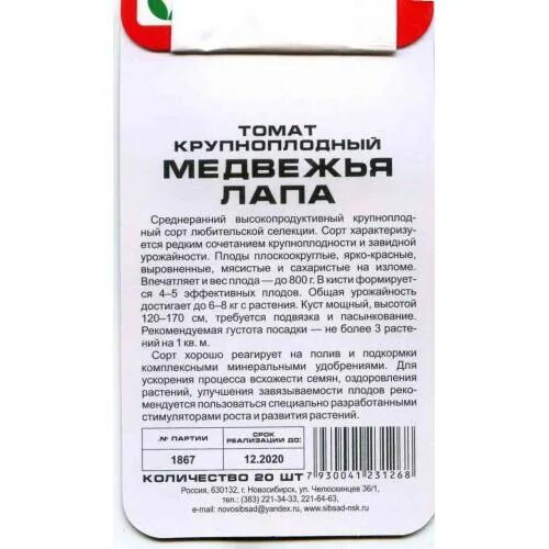 Медвежья лапа томат описание фото отзывы Томат Медвежья Лапа: семена, описание сорта, фото.