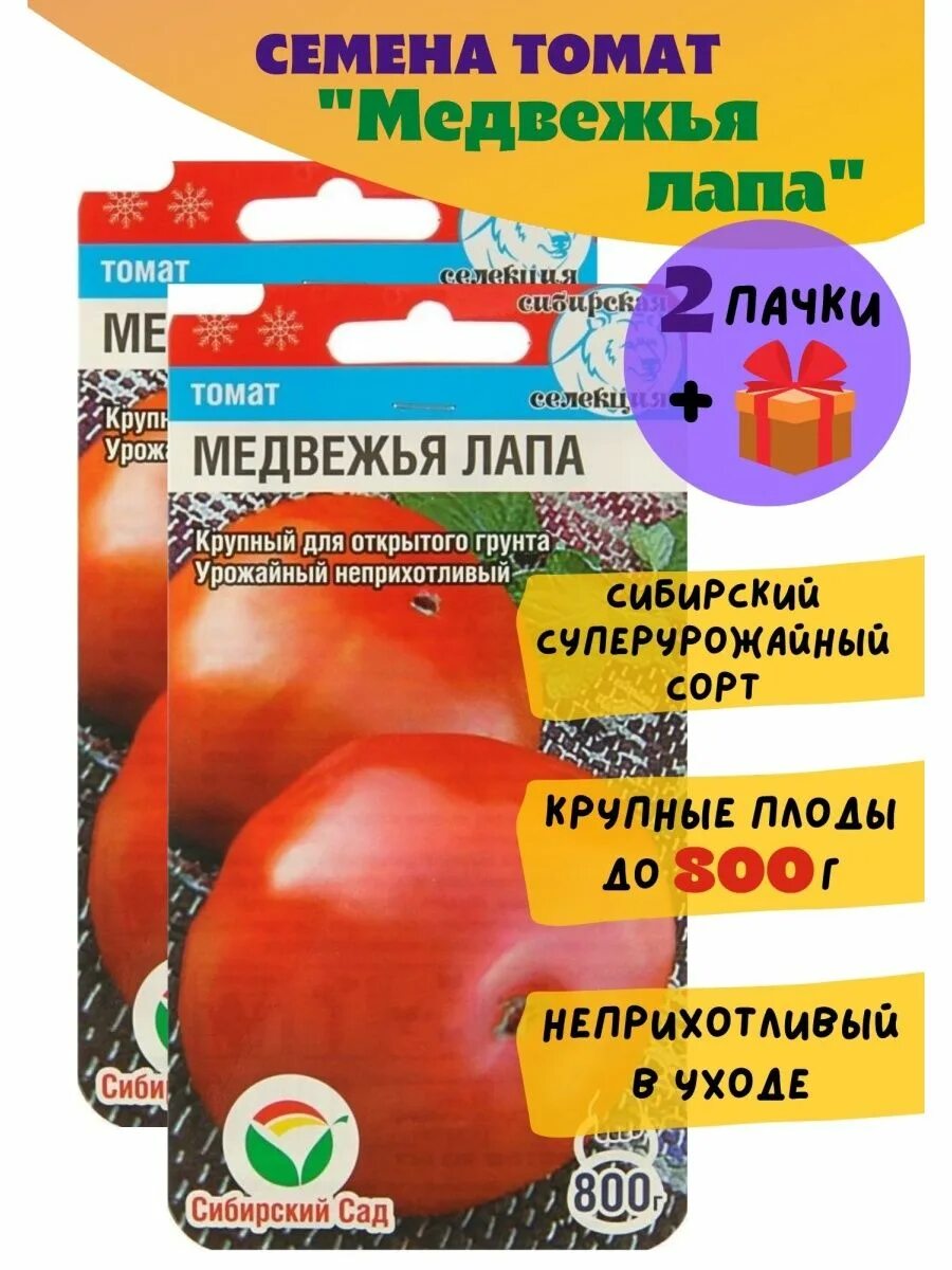 Медвежья лапа томат описание фото отзывы Семена томата Медвежья лапа, 2 шт. Сибирский сад 70385014 купить за 138 ₽ в инте