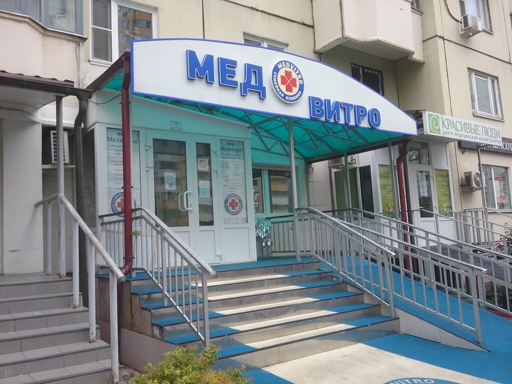 Медвитро взрослое отделение ильинский бул 4 фото Медвитро, детское отделение, медцентр, клиника, Подмосковный бул., 11, Красногор