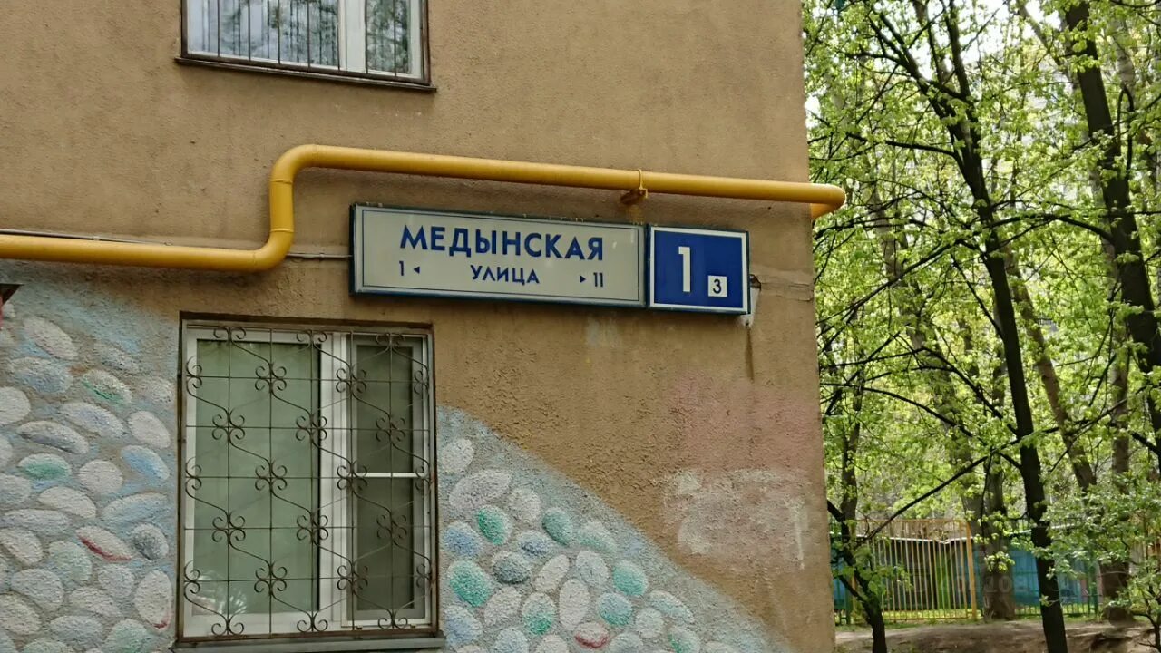 Медынский медынская ул 9а стр 2 фото Аптека Столицы Москва Бирюлевская Улица - Pro-Lekarstvo.ru