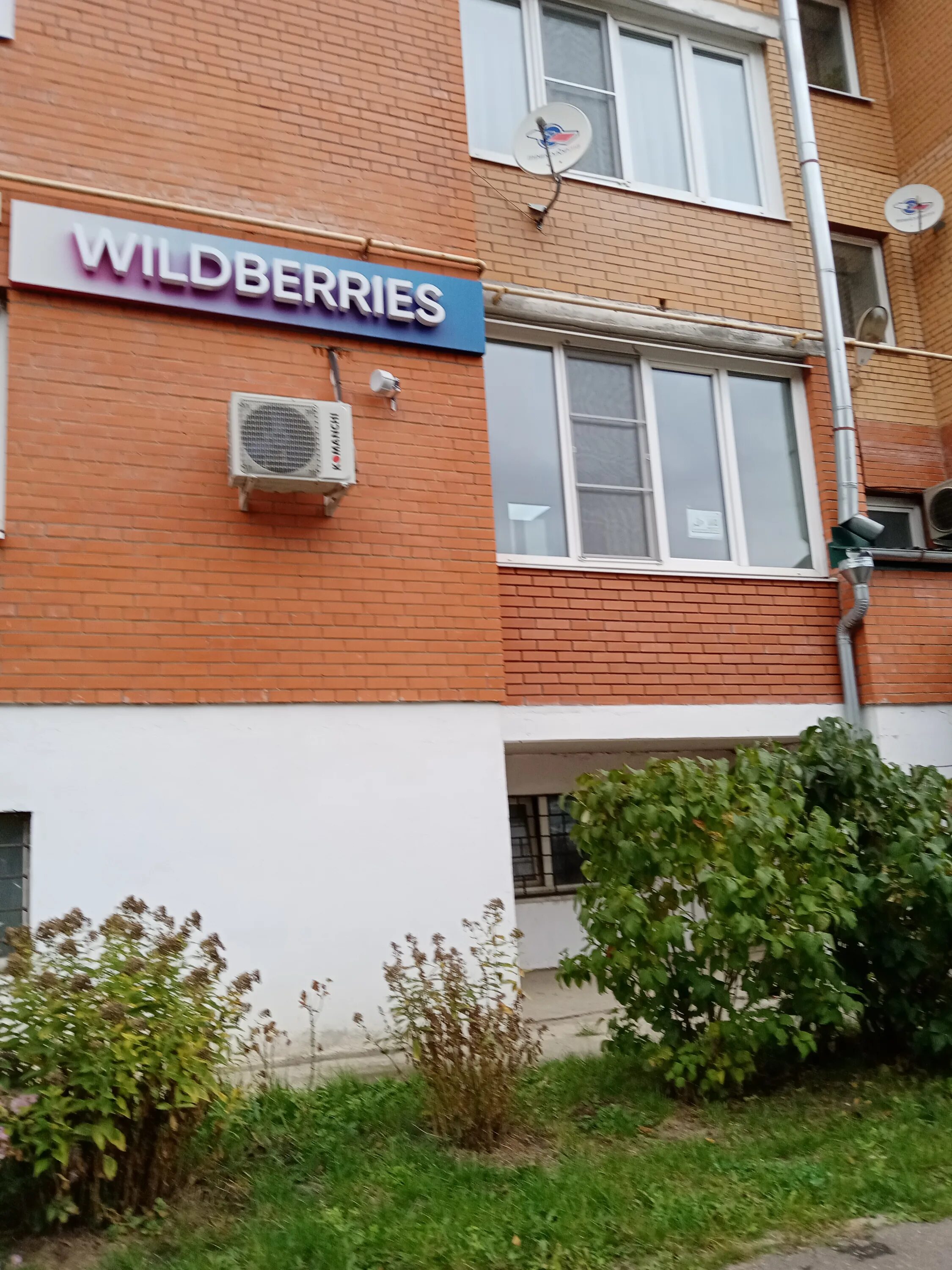 Мэджик комсомольский пер 2а фото Wildberries, пункт выдачи, Комсомольский пер., 67, Бронницы - Яндекс Карты