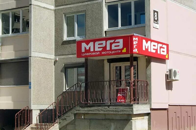Мега фото гродно режим работы Отзывы о "Мега", Гродно, улица Кабяка, 8к3 - Яндекс Карты
