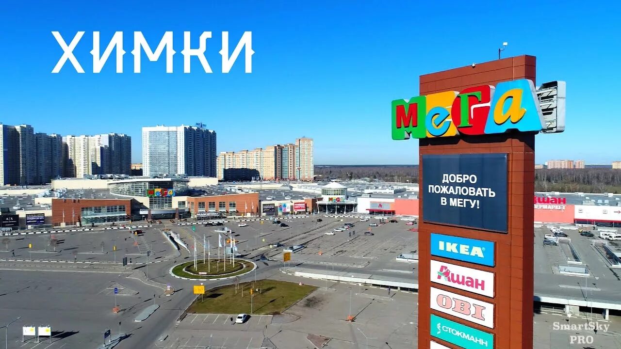 Мега фото магазинов ТРЦ Мега Химки / MEGA Khimki / SmartSky PRO - YouTube