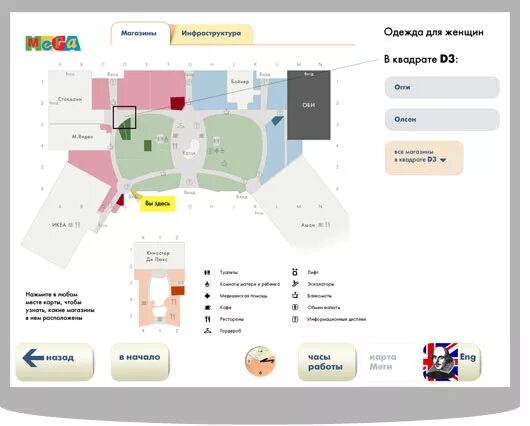 Мега химки схема расположения магазинов Информационные дисплеи "Меги" в Химках