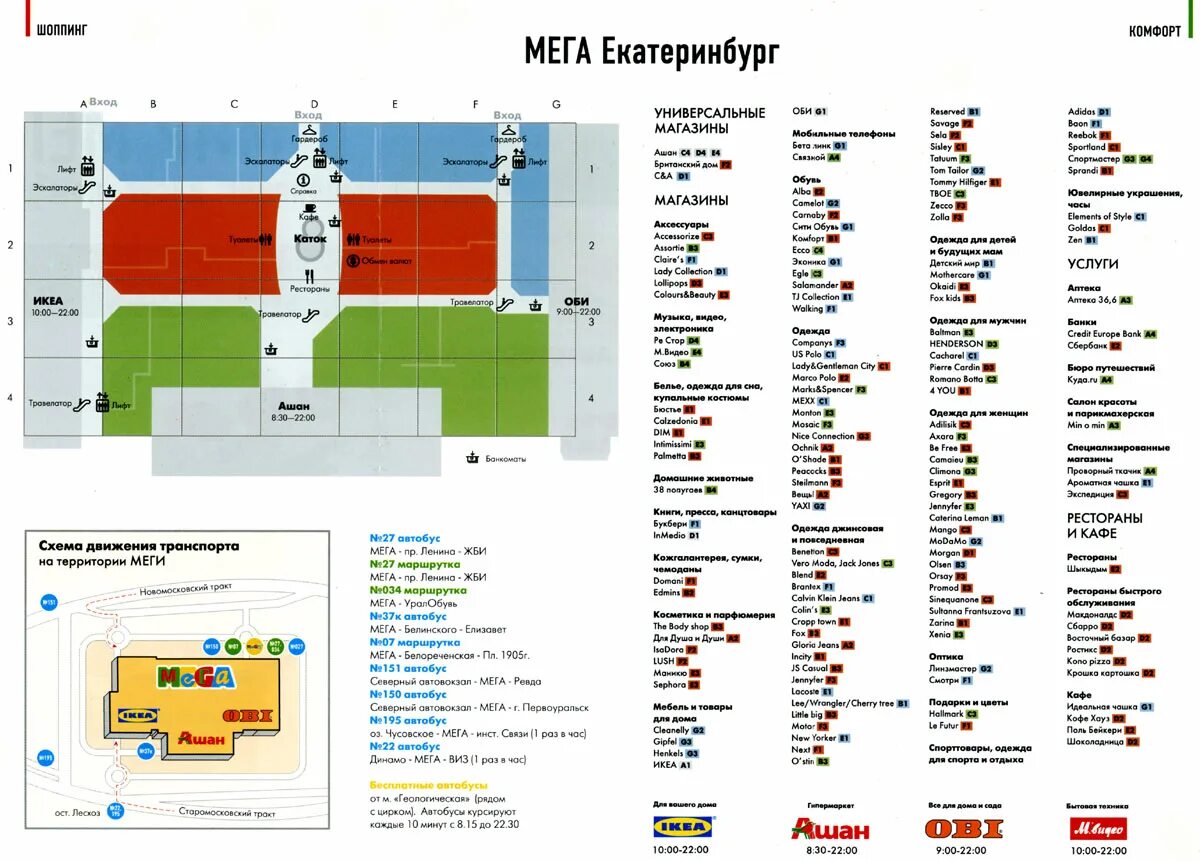 Мега химки схема расположения магазинов План схема "ТЦ МЕГА".