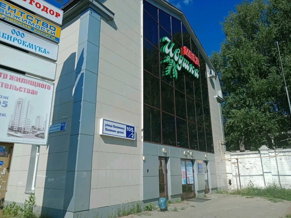 Мега ивушка ул калинина 105 фото Мега Ивушка, магазин постельных принадлежностей, ул. Калинина, 105, Чебоксары - 