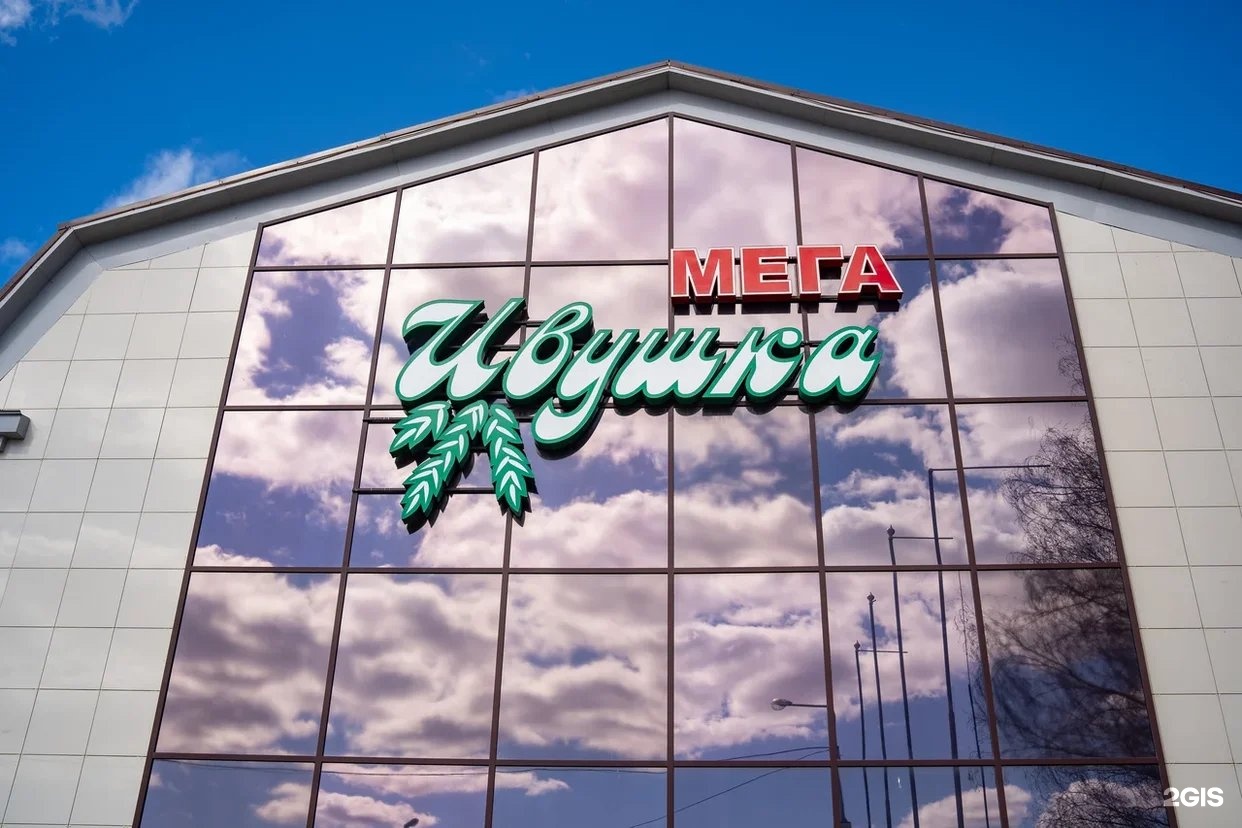 Мега ивушка ул калинина 105 фото Питомник ивушка чебоксары