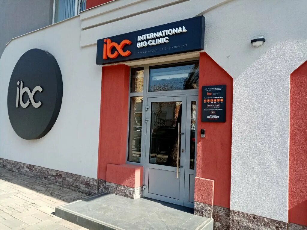 Мега клиника интернациональная ул 16 фото Международная Био клиника IBC, медцентр, клиника, ул. Льва Толстого, 122, Самара