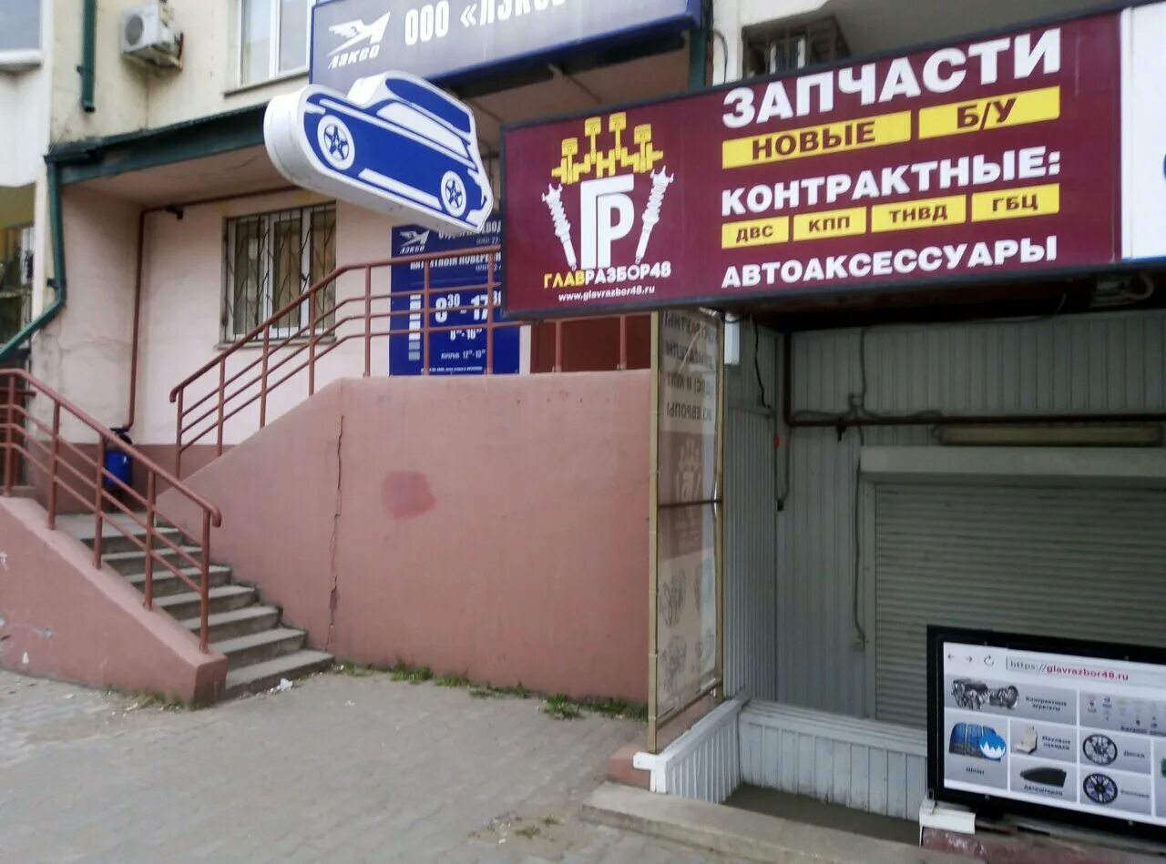 Мега ком ул фрунзе 43 липецк фото Panorama: Glavrazbor 48, auto parts and accessories store, Russia, Lipetsk, ulit