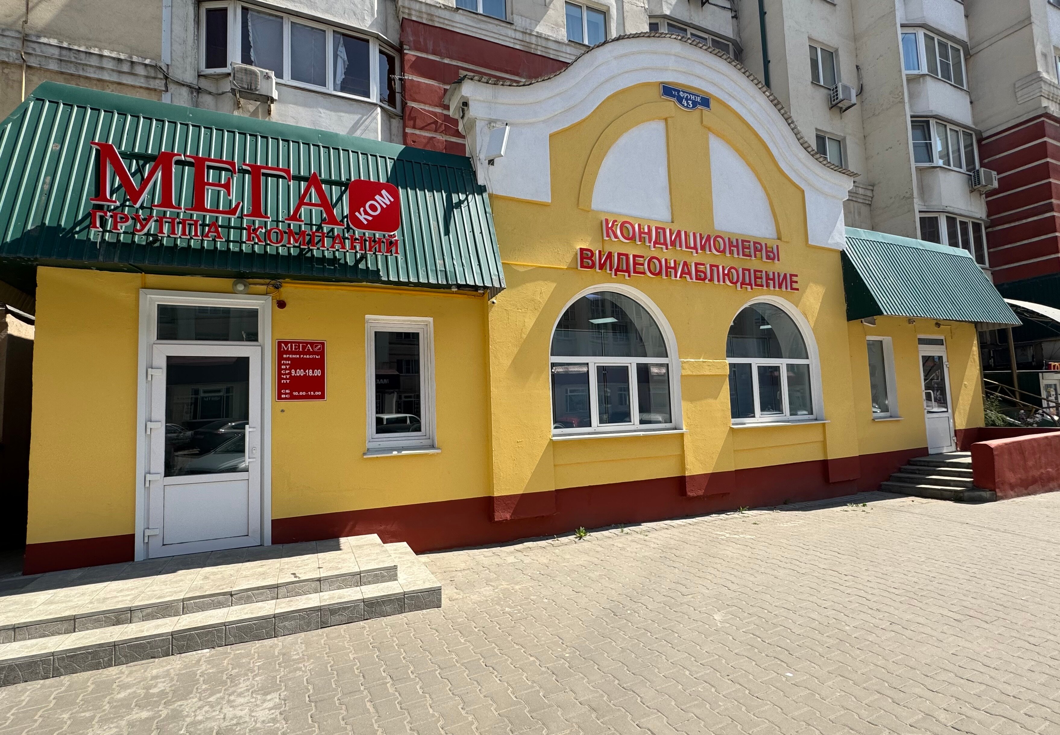 Мега ком ул фрунзе 43 липецк фото Отзывы о "Мега-ком", Липецк, улица Фрунзе, 43 - Яндекс Карты