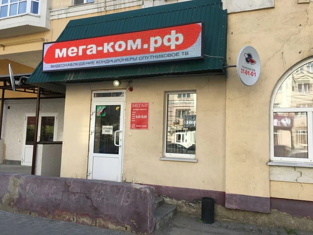 Мега ком ул фрунзе 43 липецк фото Мега-ком, кондиционеры, ул. Фрунзе, 43, Липецк - Яндекс Карты