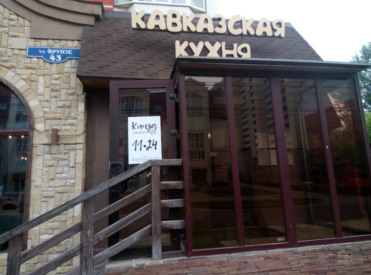 Мега ком ул фрунзе 43 липецк фото Панорама: Кинза, кафе, ул. Фрунзе, 43, Липецк - Яндекс Карты