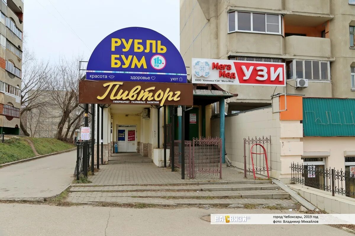 Мега мед просп тракторостроителей 7 чебоксары фото Магазин "Рубль бум" - пр. Максима Горького 19 - ноябрь 2019 года