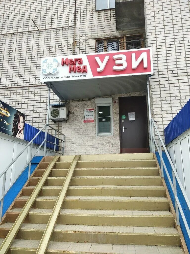 Мега мед просп тракторостроителей 7 фото Мега-Мед, диагностический центр, просп. Тракторостроителей, 7, Чебоксары - Яндек