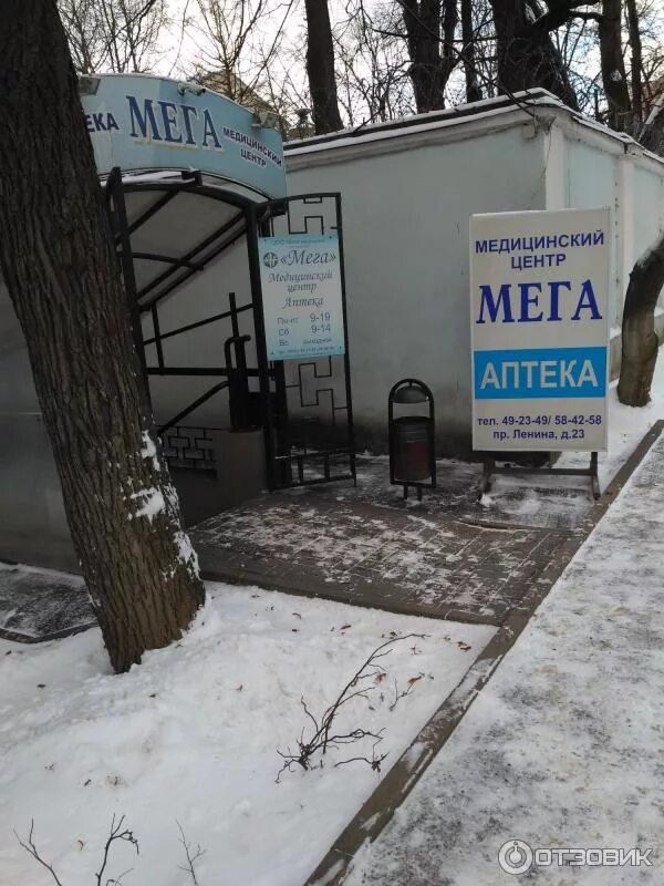 Мега мед просп тракторостроителей 7 фото Отзыв о Медицинский центр "Мега" (Россия, Иваново) Платная клиника с порядками б