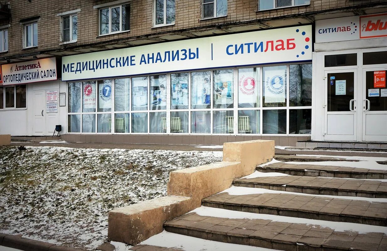Мега мед просп тракторостроителей 7 фото СИТИЛАБ, медицинский центр на Московском проспекте в Ярославле - отзывы, фото, ц