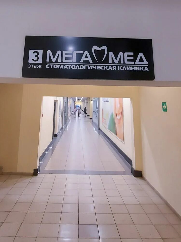 Мега мед просп тракторостроителей 7 фото Стоматология Мега-Мед на Московском - цены и отзывы