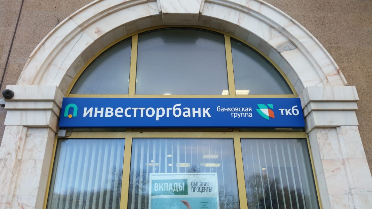 Мега московский просп 25 корп 3 фото Investtorgbank, bank, Moscow, Lomonosovsky Avenue, 25к1 - Yandex Maps