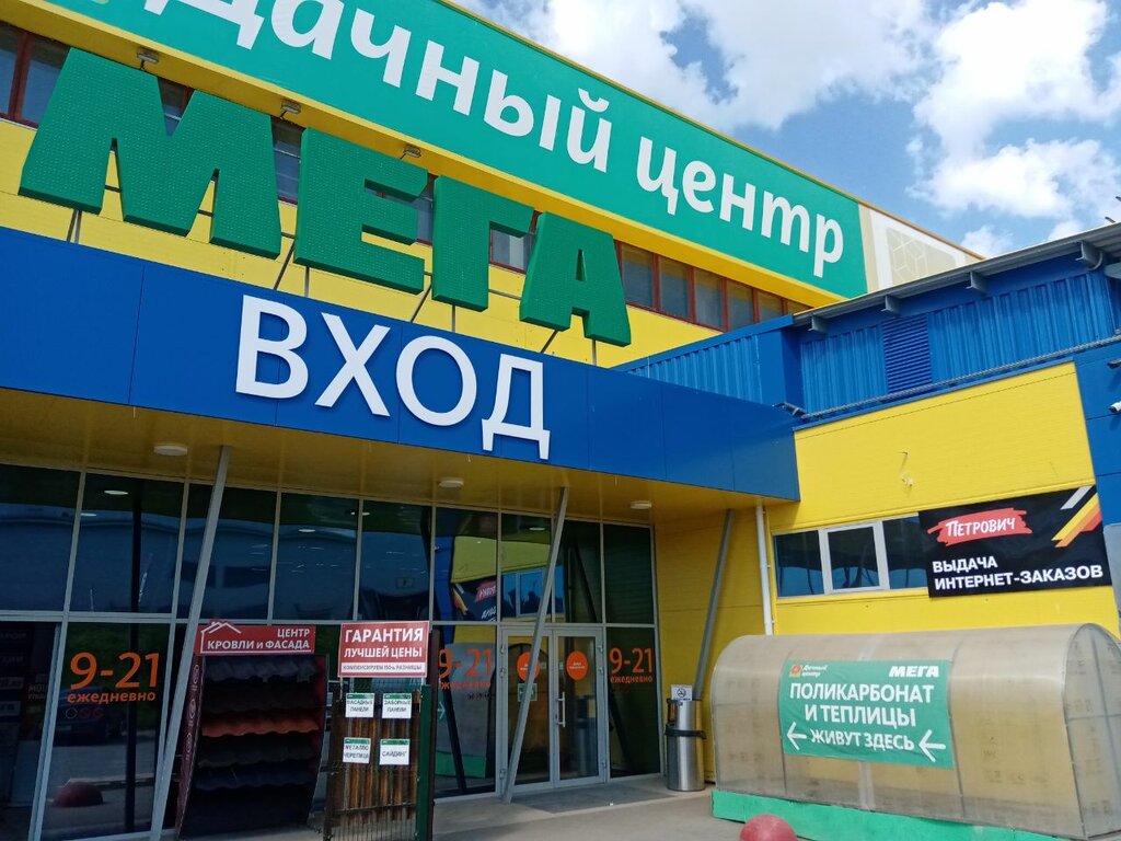 Мега октябрьский просп 131 4 фото Петрович, hardware store, Syktyvkar, Oktyabrskiy Avenue, 131/4 - Yandex Maps