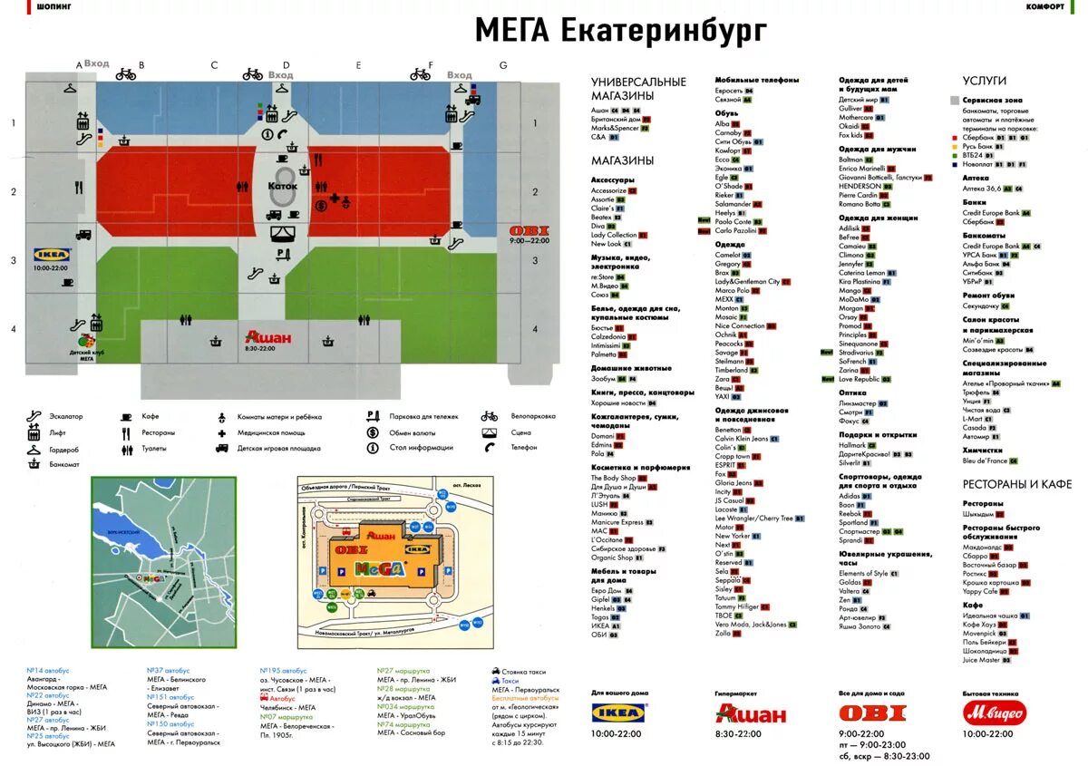 Мега схема расположения магазинов Тц мега екатеринбург список магазинов которые работают фото - PwCalc.ru