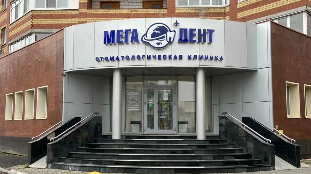 Мегадент комсомольская ул 68 фото Мега-Дент - новости стоматологической клиники в Тюмени, улица Чернышевского, 2Б 