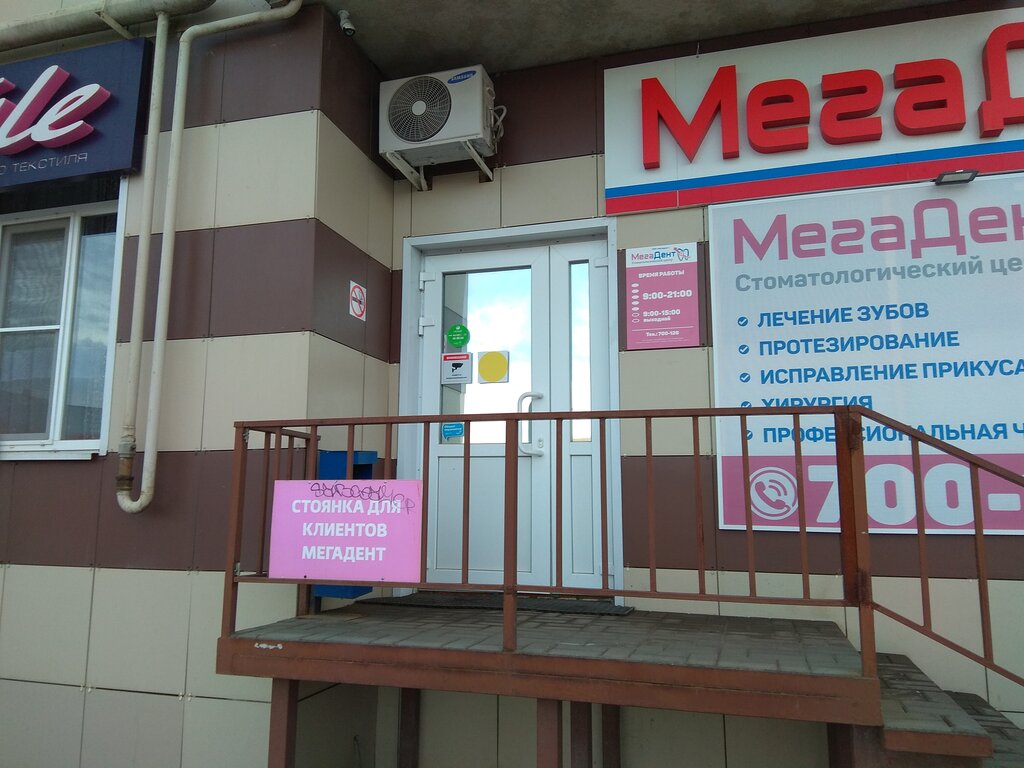 Мегадент советская ул 190 корп 2 фото МегаДент, стоматологическая клиника, Советская ул., 190, корп. 2, Тамбов, Россия