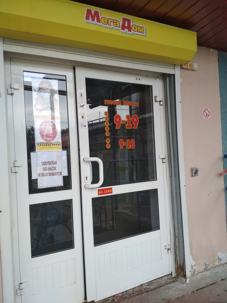 Мегадом киров фото MegaDom, shopping mall, Kirov, Leninskiy rayon, ulitsa Blyukhera, 39В - Yandex M
