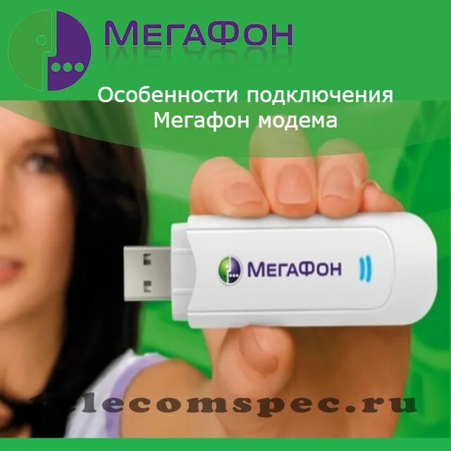 Мегафон подключение дома Как подключить модем мегафон к ноутбуку Леново